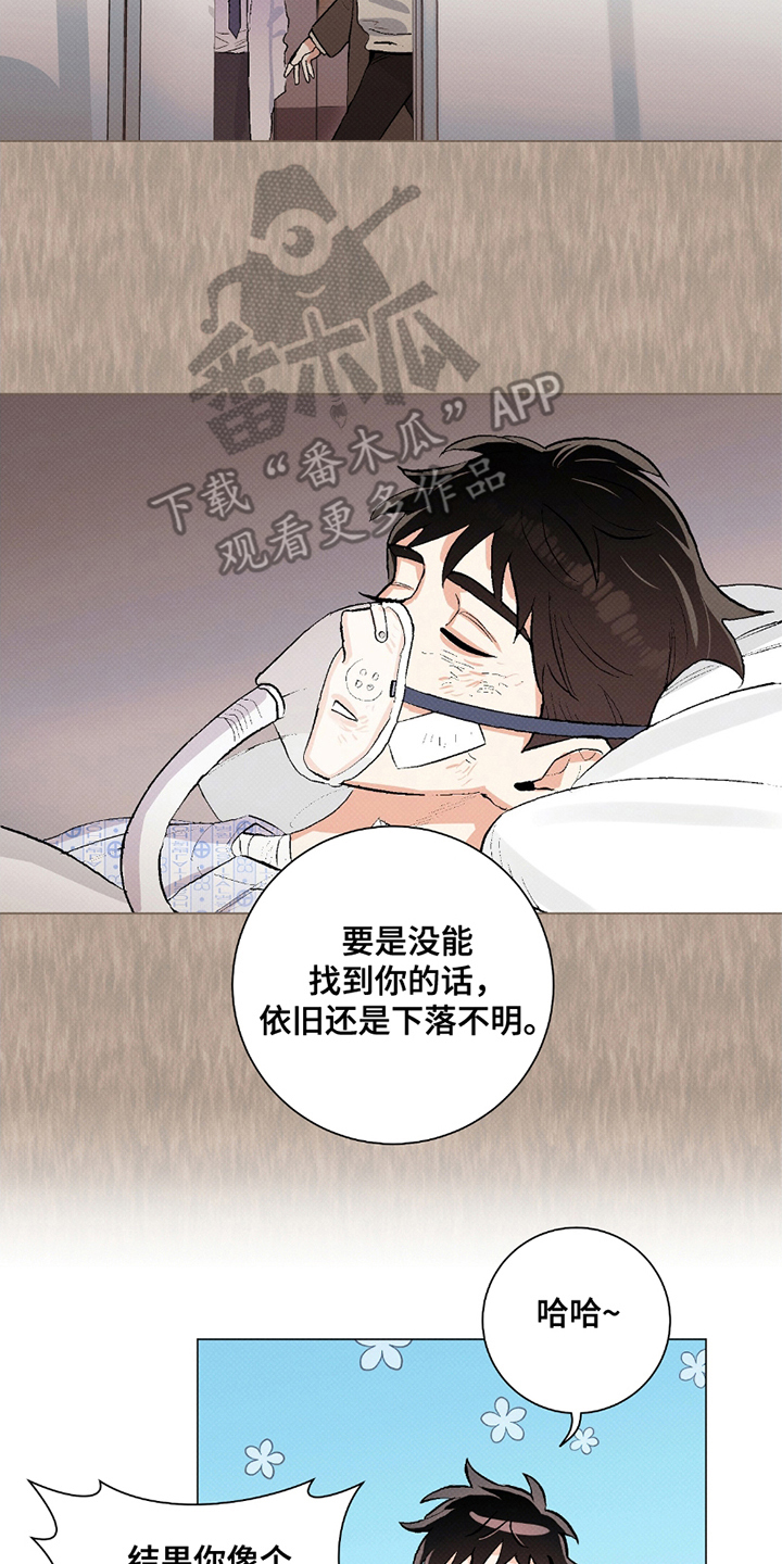 欧文的心脏 - 出院手续 - 第15页