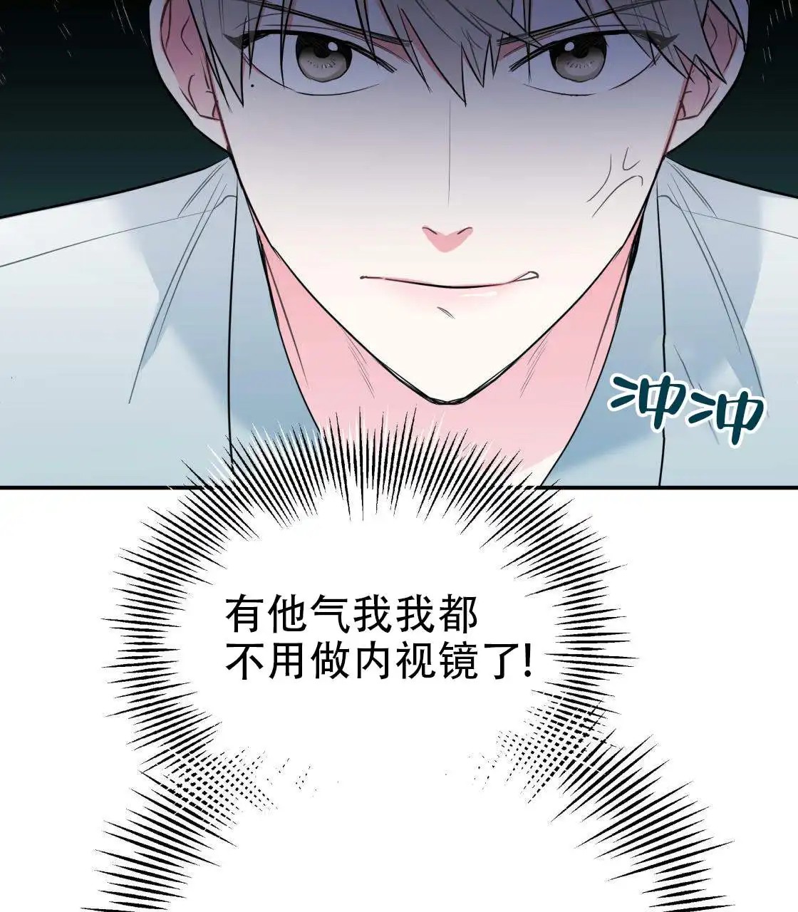 欢喜冤家 - 怒火中烧 - 第6页