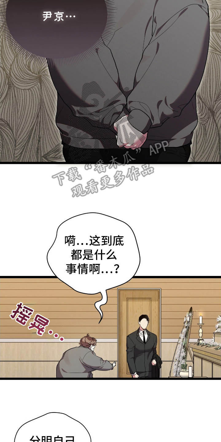 重回巅峰 - 葬礼 - 第18页