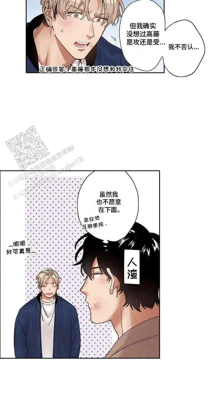 奇怪的对手 - 诡计多端 - 第11页
