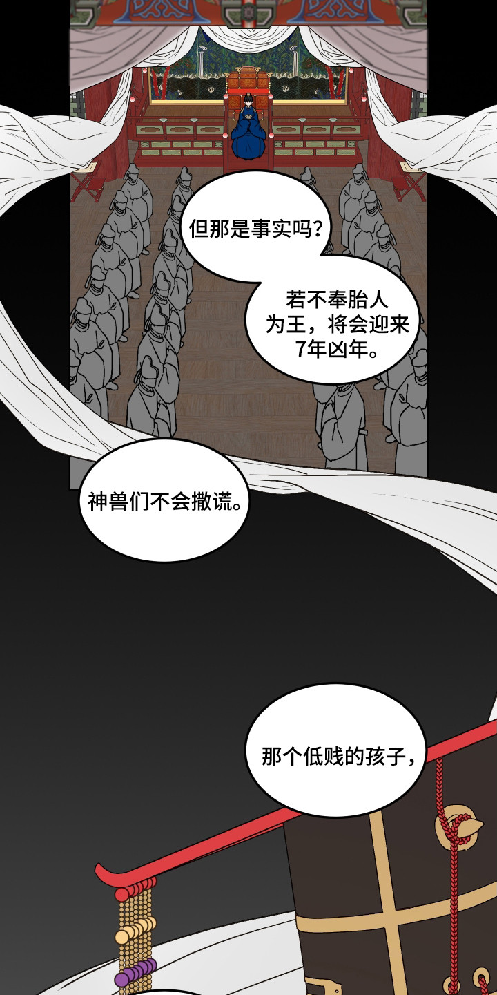 白虎之王 - 胎人 - 第16页