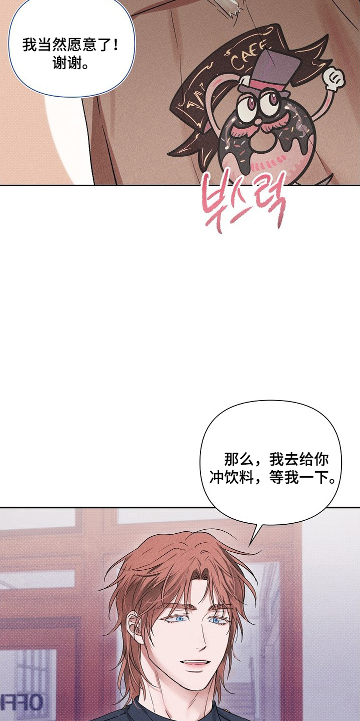 甜蜜陷阱档案 - 神秘甜甜圈 - 第24页