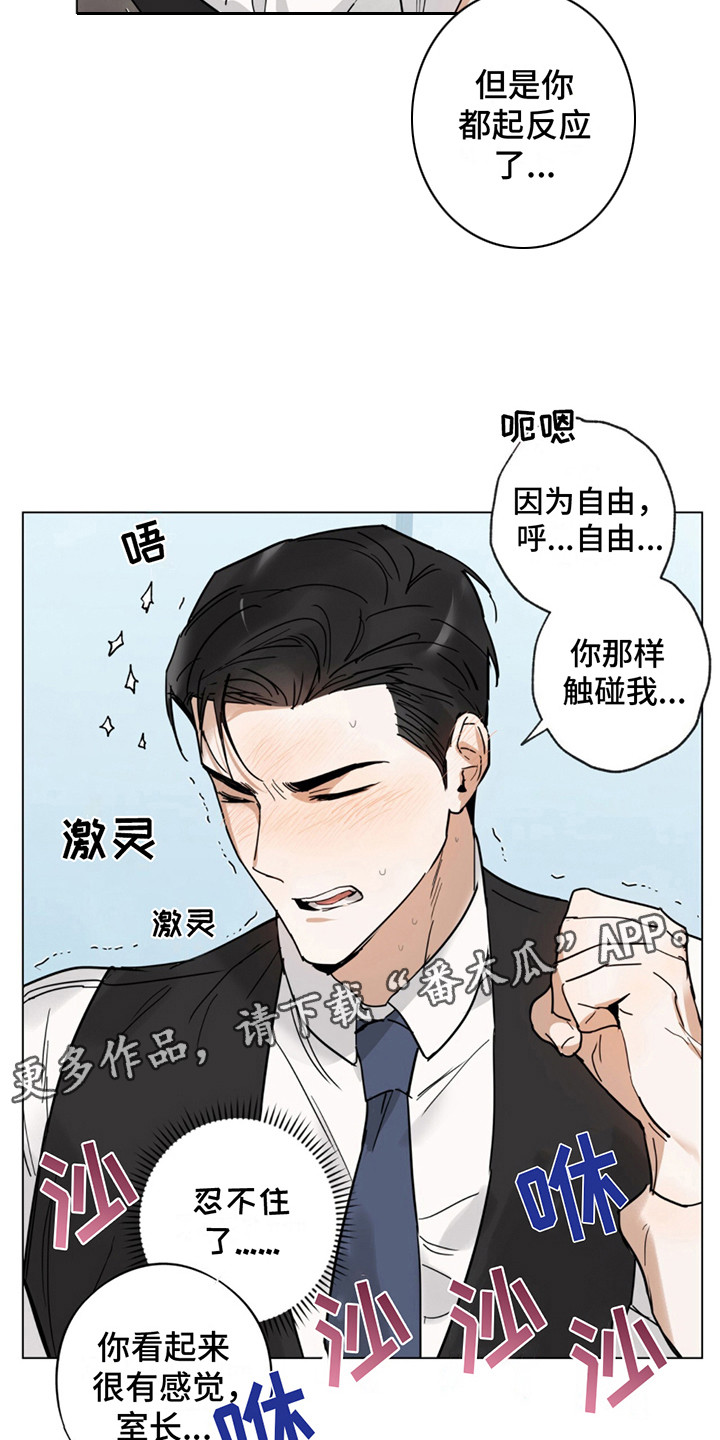 恋爱课程 - 停不下来 - 第6页