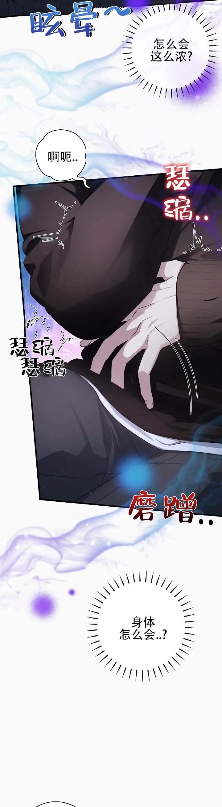 欲海沉浮 - 脸色很不好 - 第8页