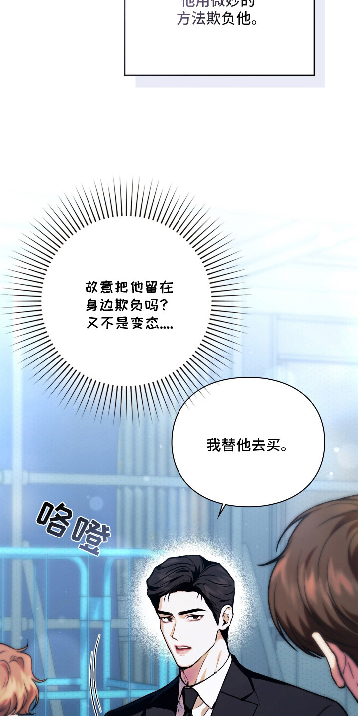 他的阴险温柔 - 欺负 - 第25页