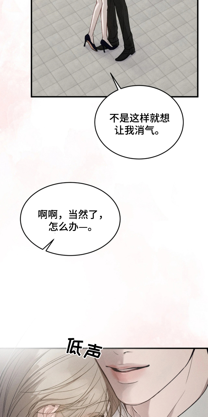 糖衣陷阱 - 闹脾气 - 第26页