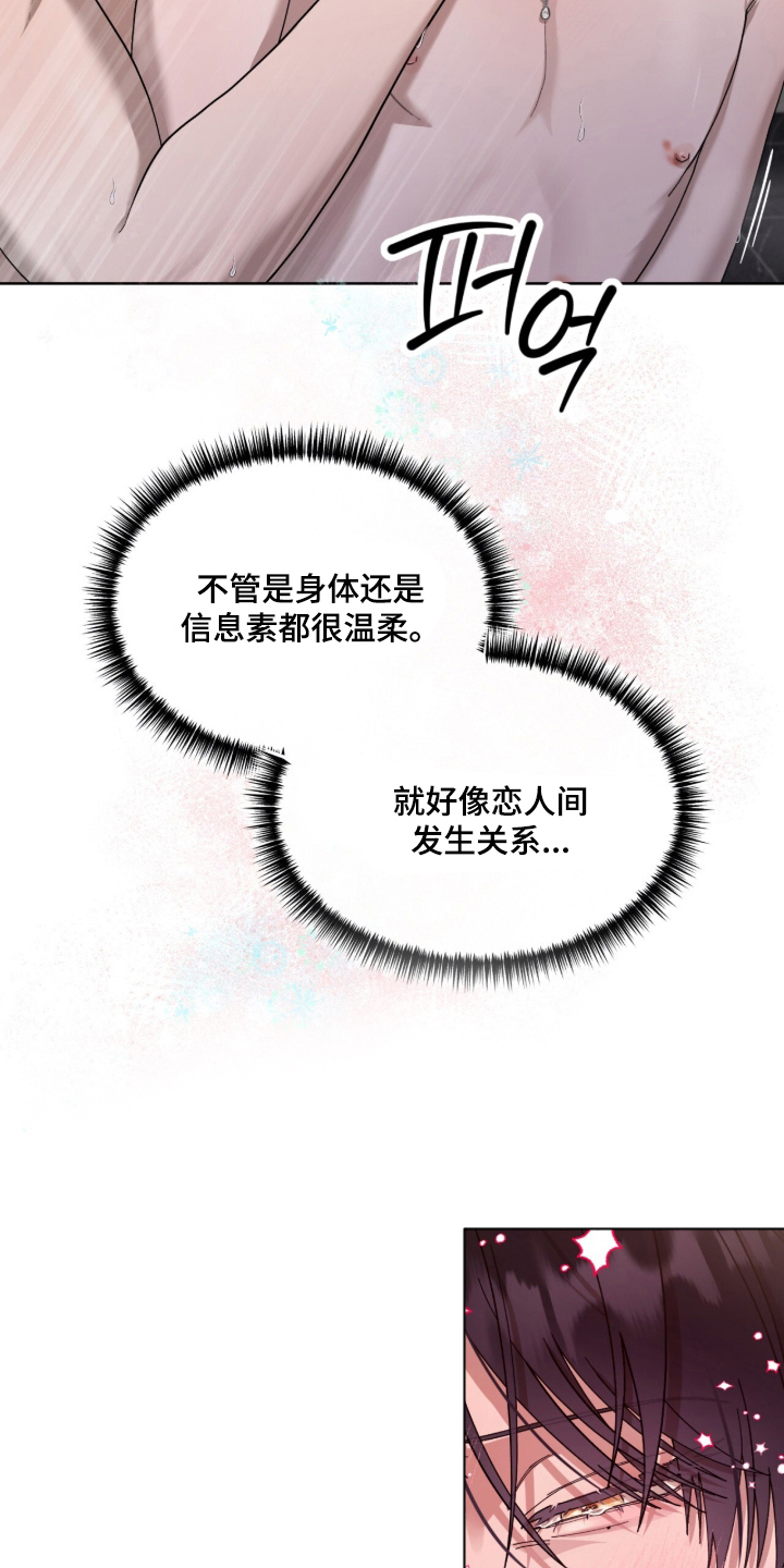 欧米伽的复出 - 就好像恋人 - 第14页