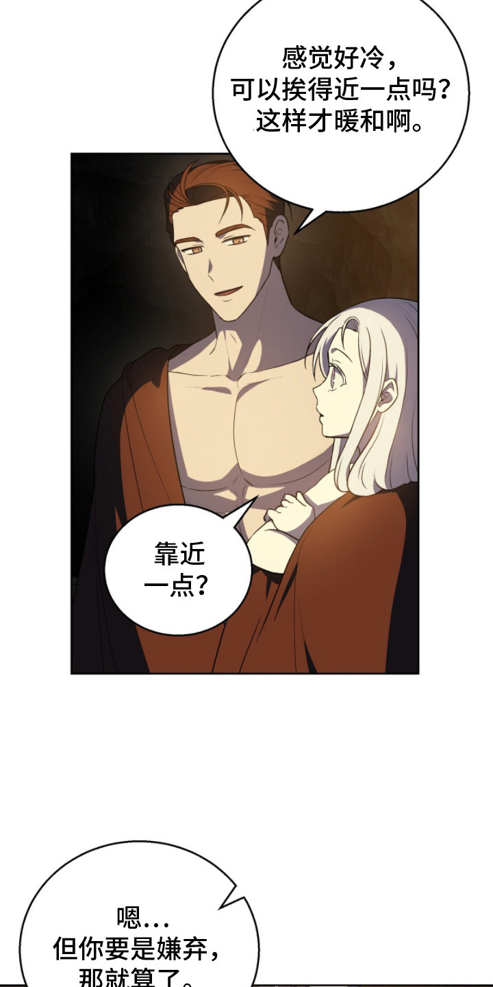 伪信之痕 - 靠近一点 - 第17页