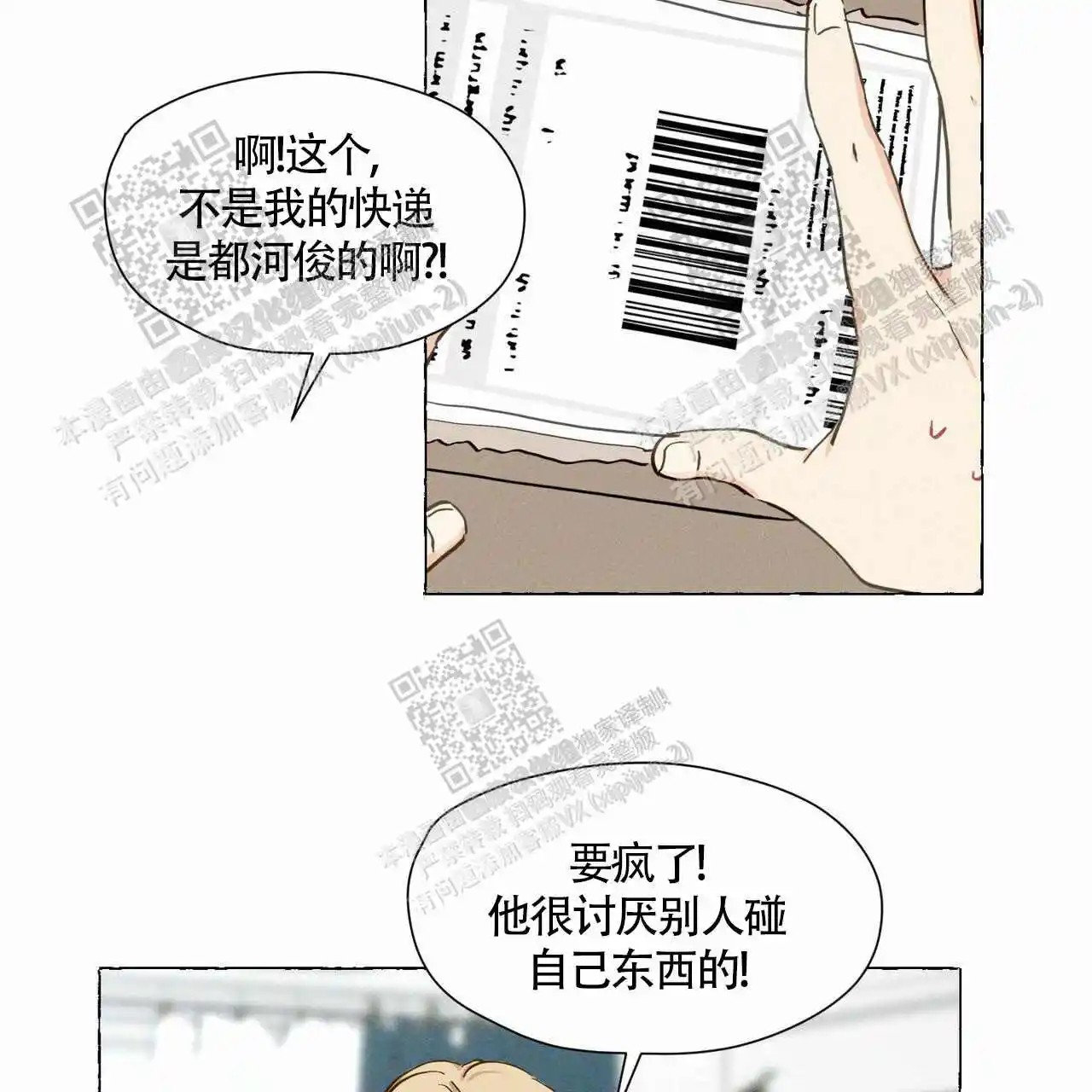 香草味 - 被发现了呢 - 第11页