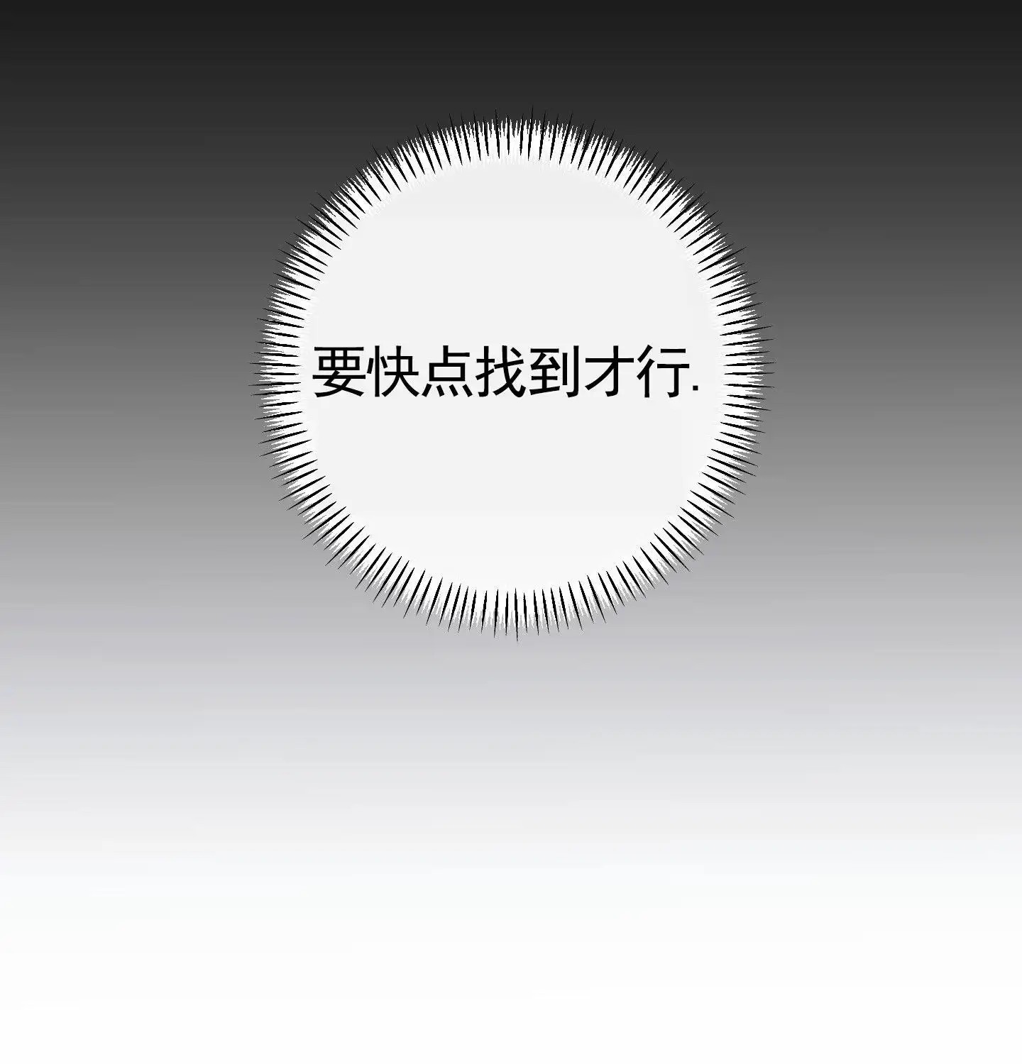 日月共存 - 顺其自然 - 第20页
