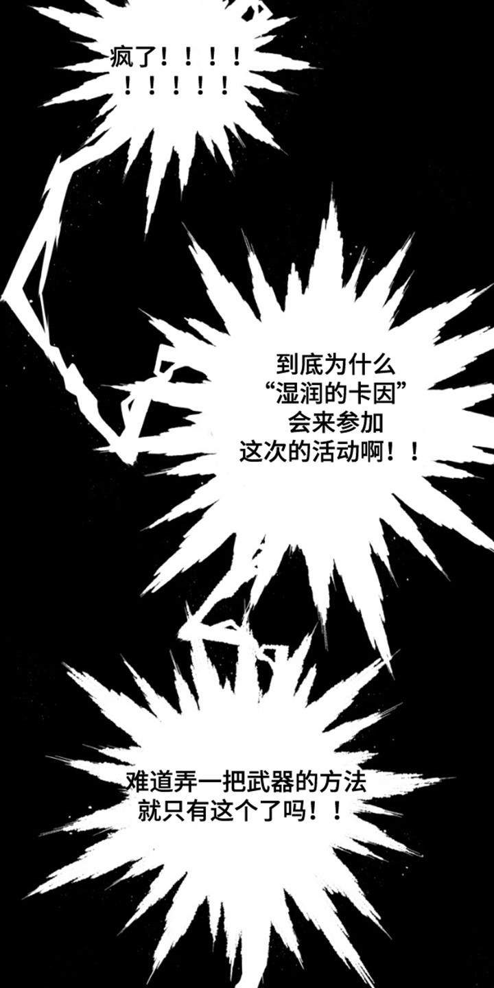 危险疗法 - 参加活动 - 第19页