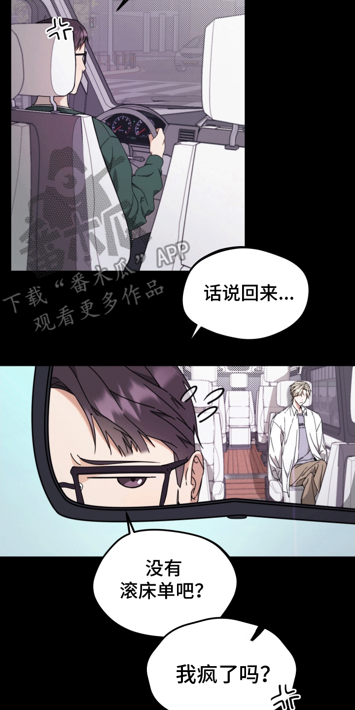 明星后辈 - 挑衅 - 第17页