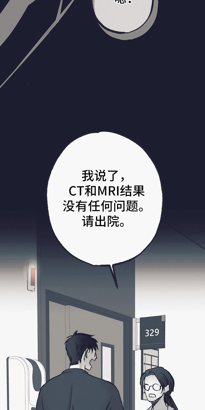 不速之客 - 下定决心 - 第10页