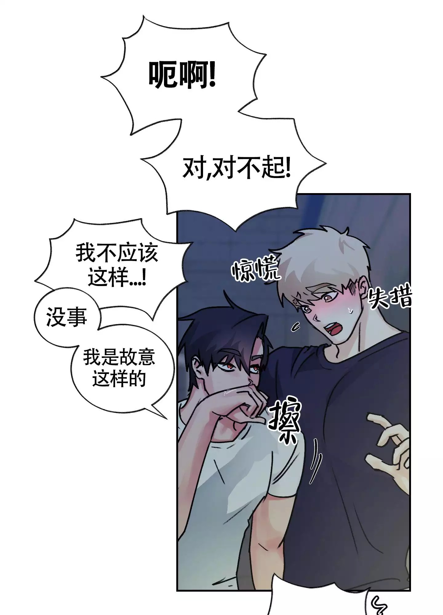王子的修行 -   - 第28页