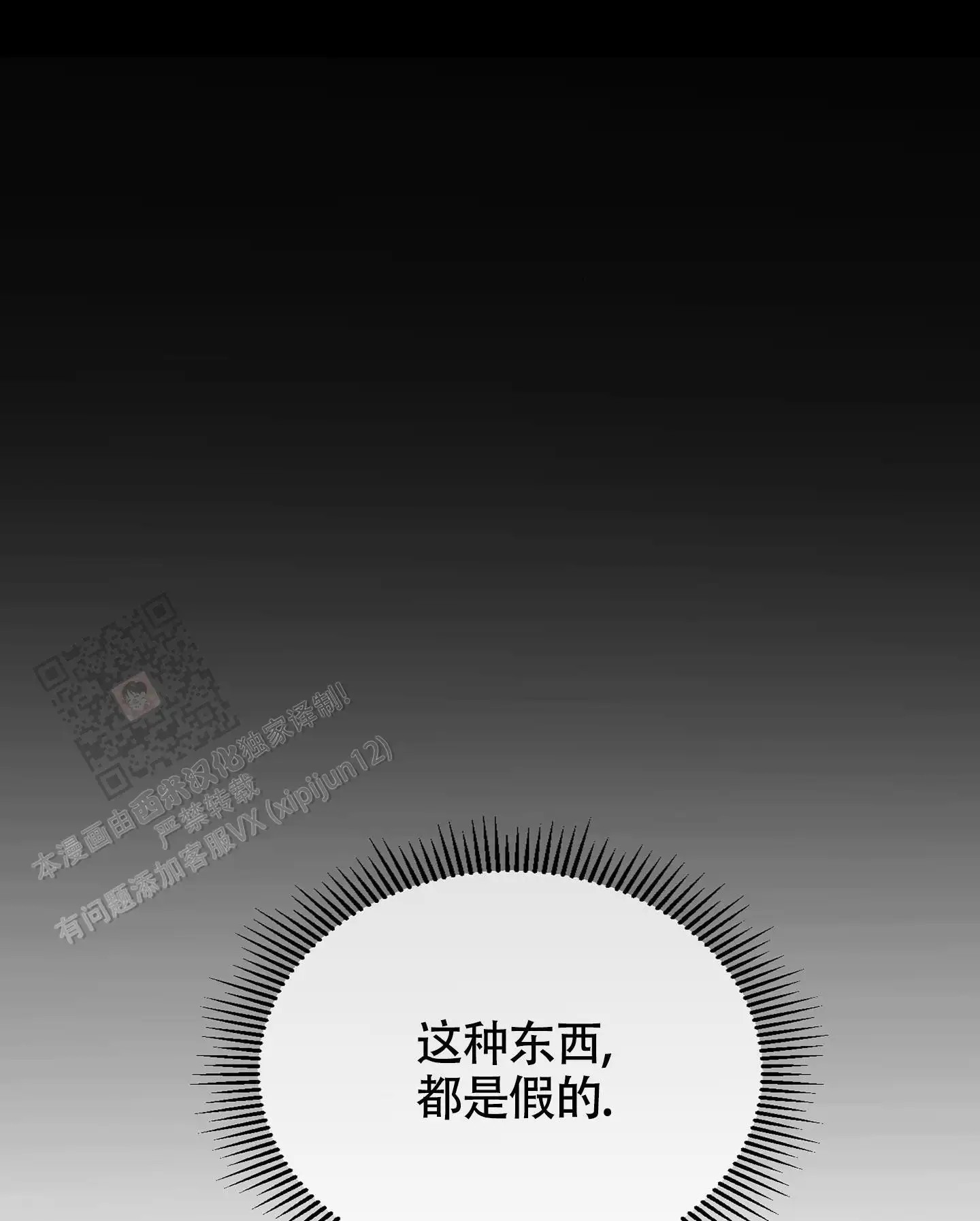 危险印记 - 厌倦我了？ - 第10页