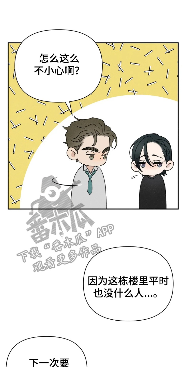 旧屋惊魂 - 见了鬼 - 第17页