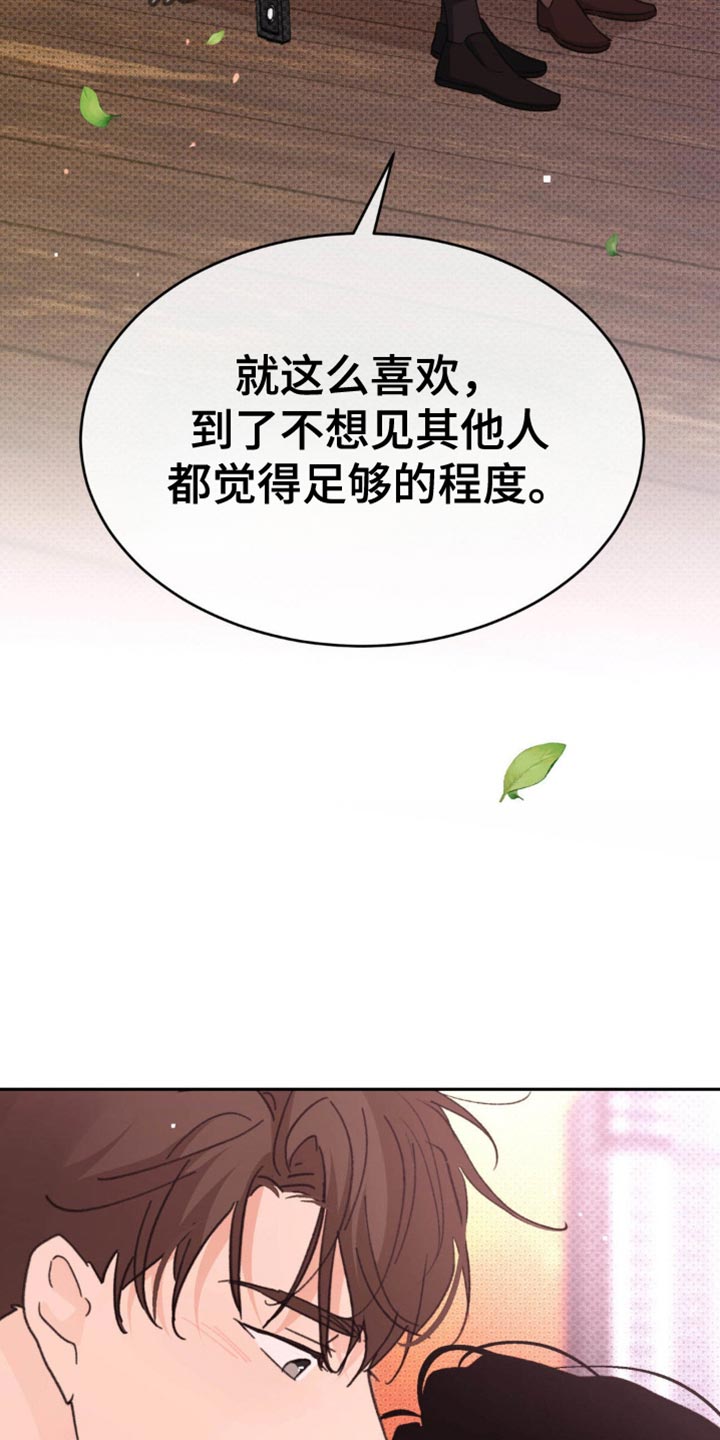 随声而动 - 这样就足够了 - 第26页