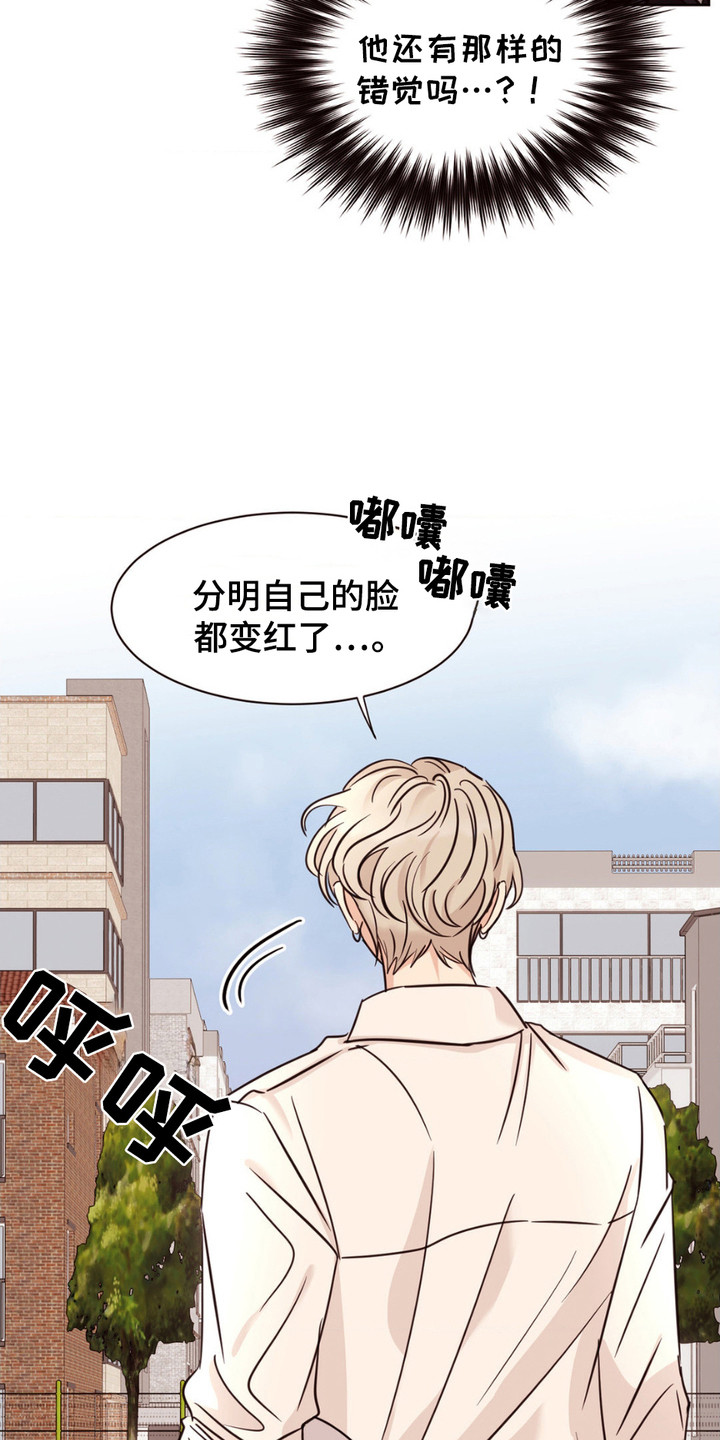 错位浪漫 - 王子病 - 第19页