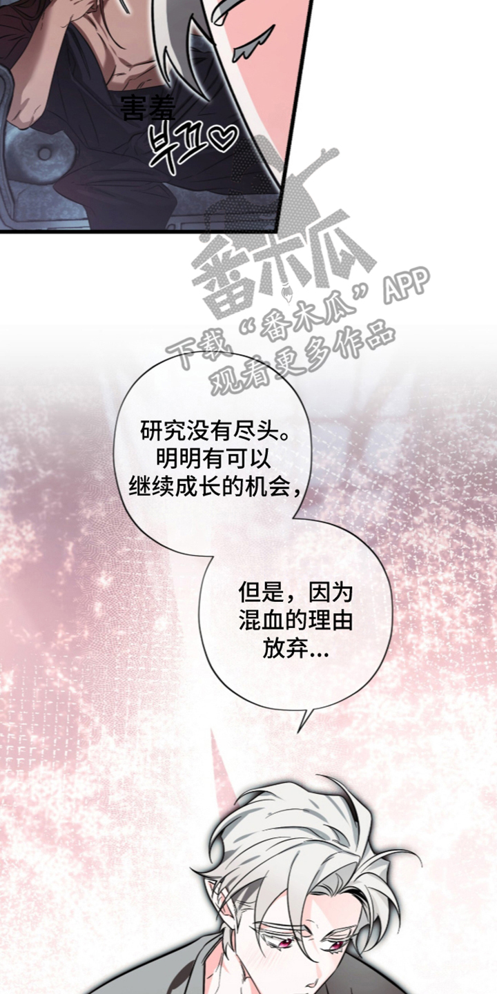 吃掉我的那条龙 - 吃你一次 - 第15页