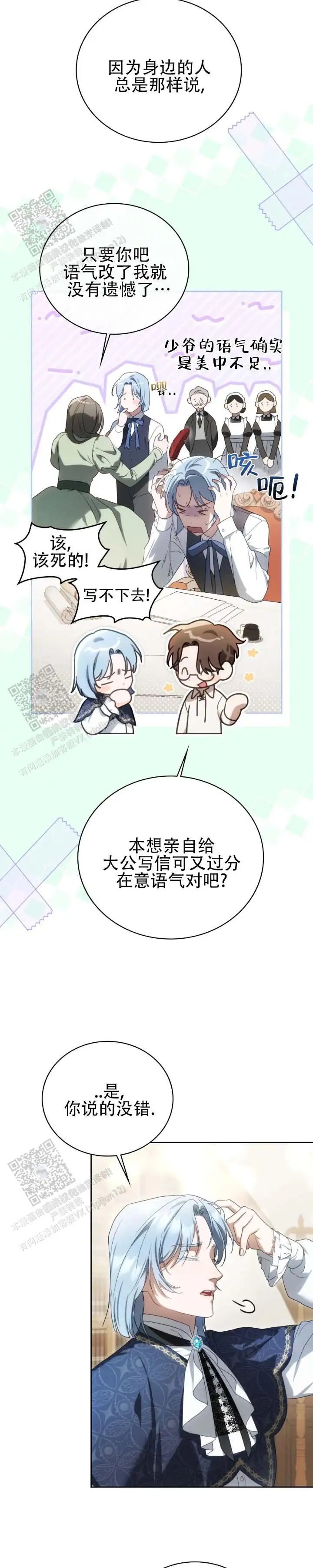 代笔情人 - 该死的 - 第6页