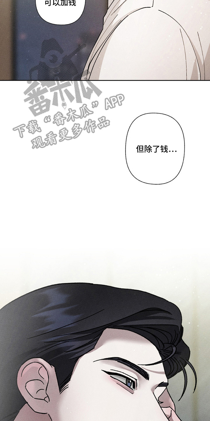 特写爱意 - 互惠互利 - 第18页