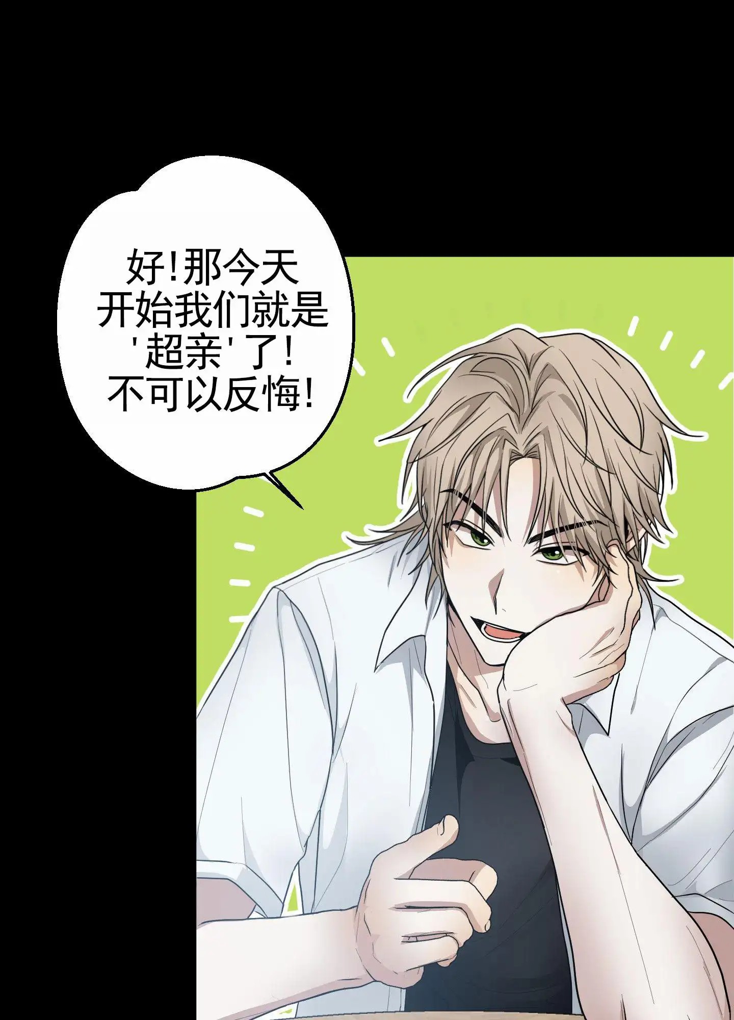绝交宣言 - 绝交 - 第22页
