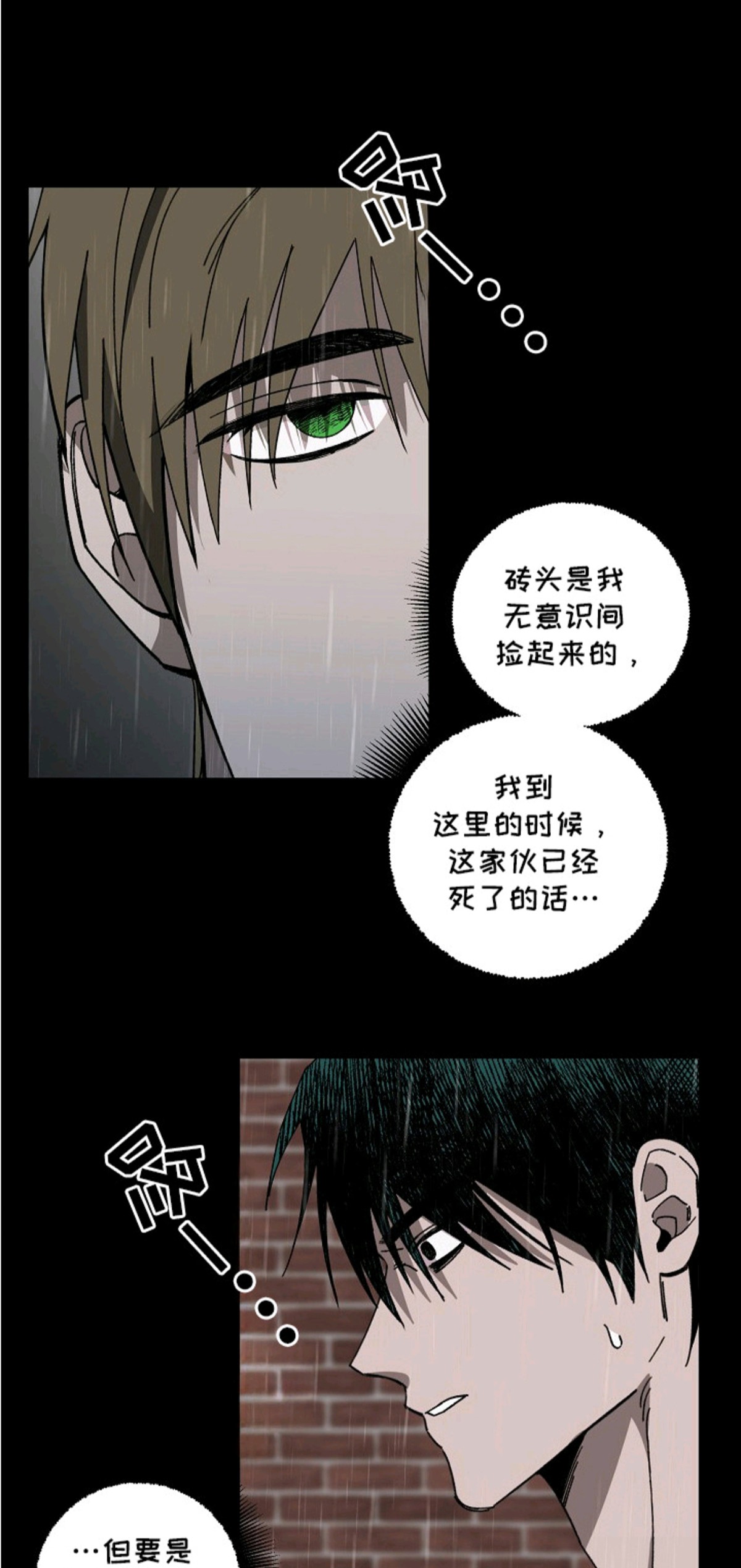 侵蚀罪爱交错 - 人生转折点 - 第17页
