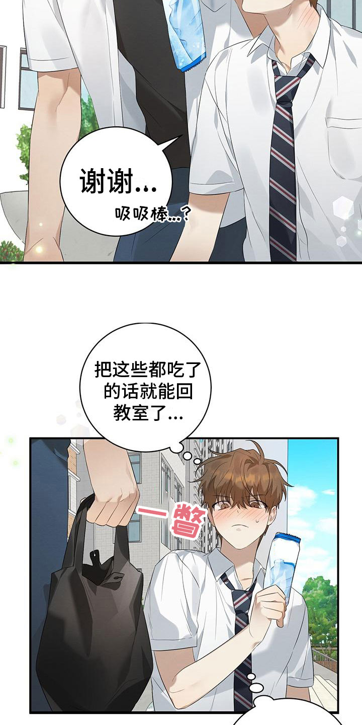 酸甜恋爱 - 吸吸棒 - 第20页