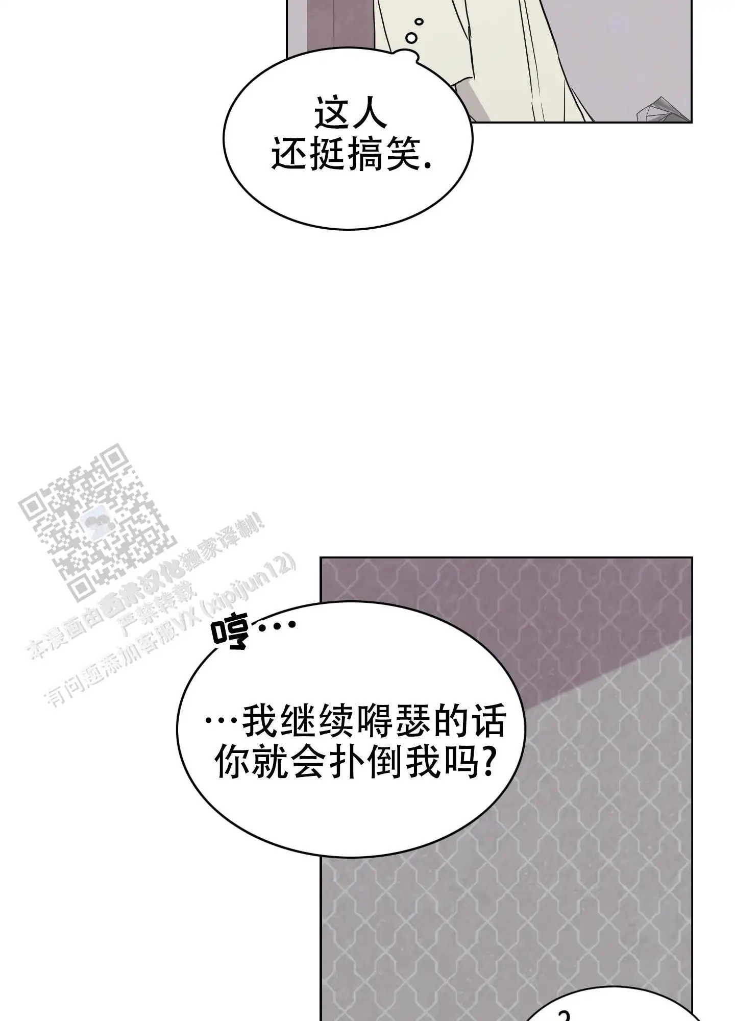 真的是我的菜 - 会误会的 - 第6页