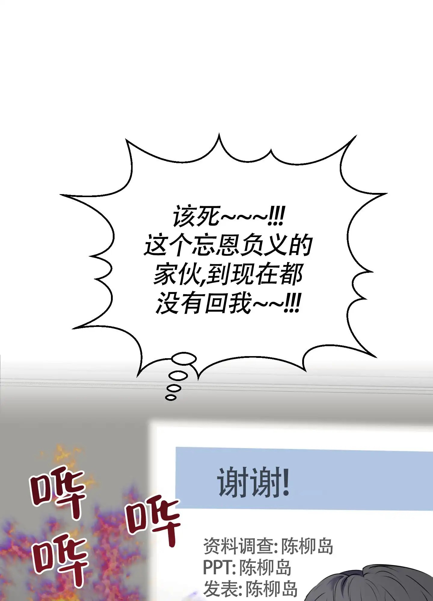 组长真好骗 - 生气 - 第33页