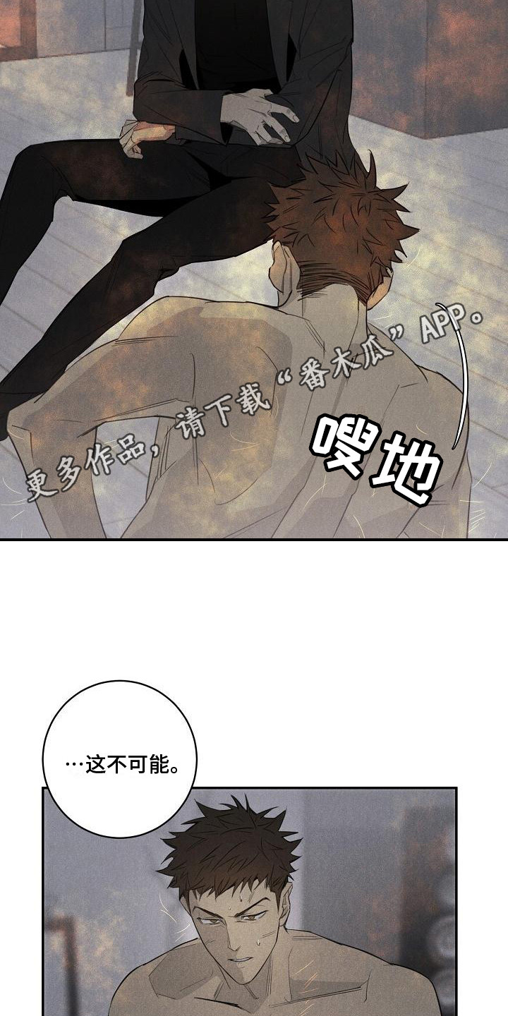迷失方向 - 变身 - 第12页