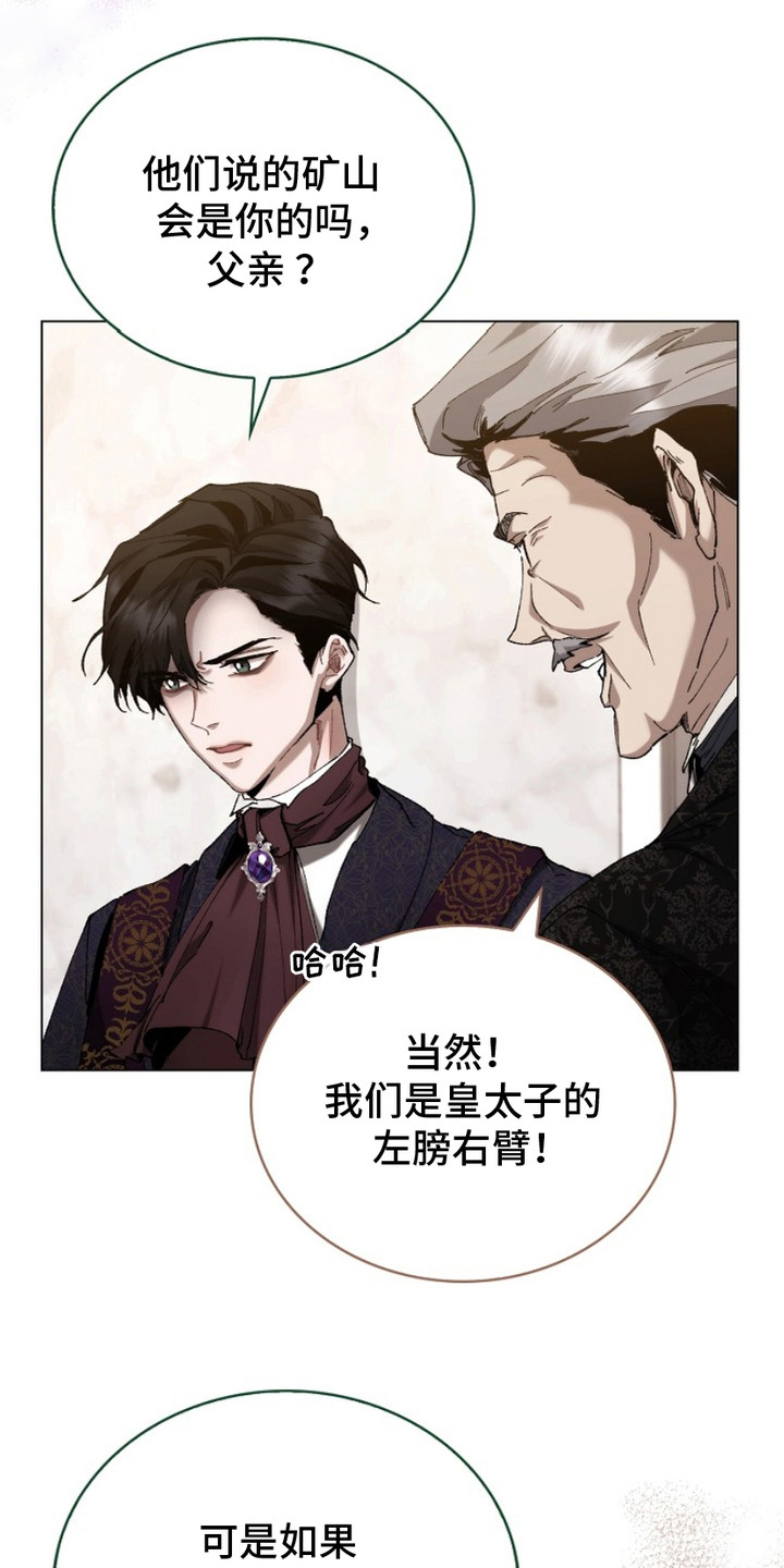 权力的代价 - 腐败的贵族 - 第20页