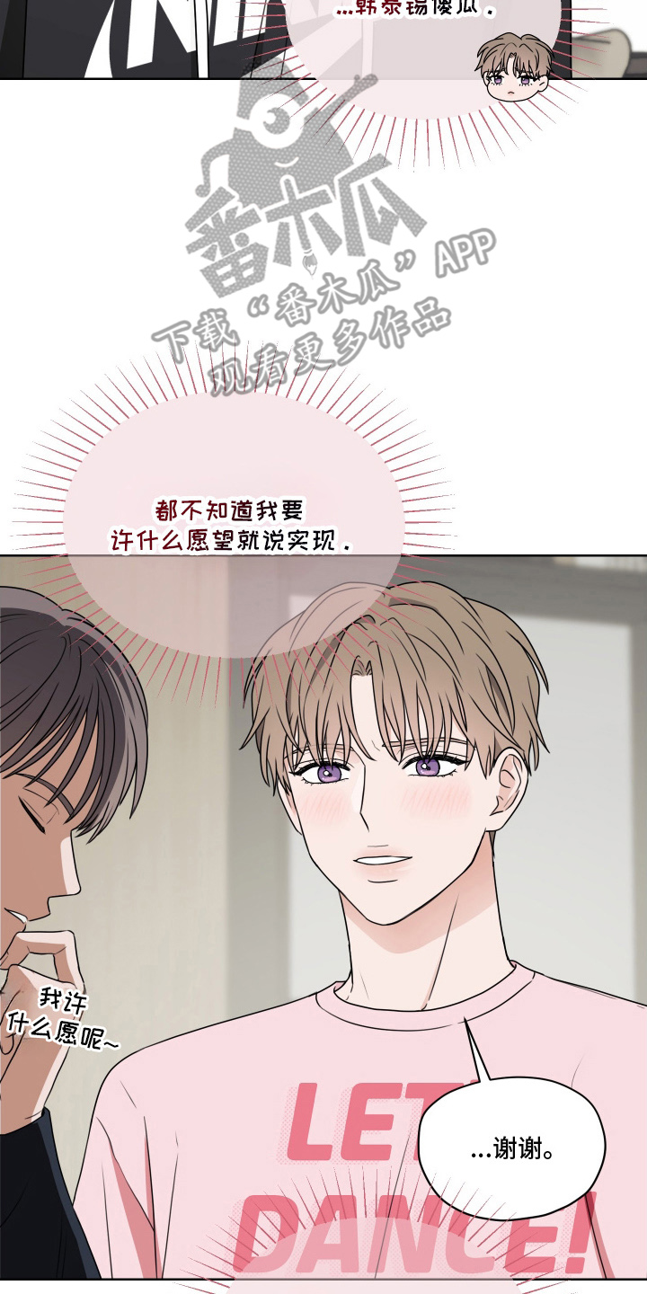 第三次告白 - 颁奖仪式 - 第13页