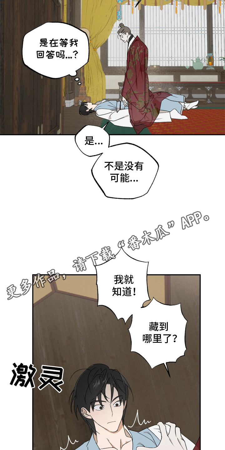 深宫残月 - 情景演绎 - 第12页