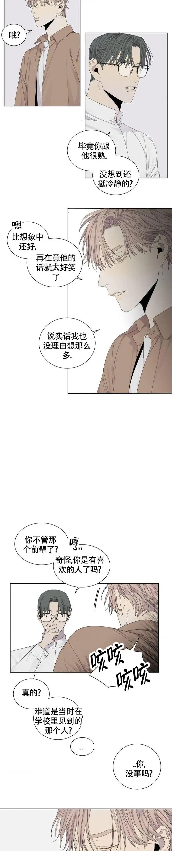 狂犬外传 - 配合 - 第5页