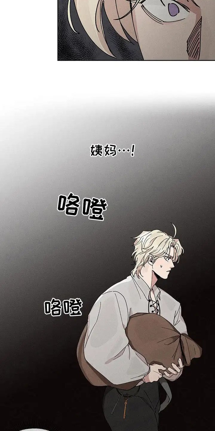 野兽牢笼 - 怪物 - 第16页