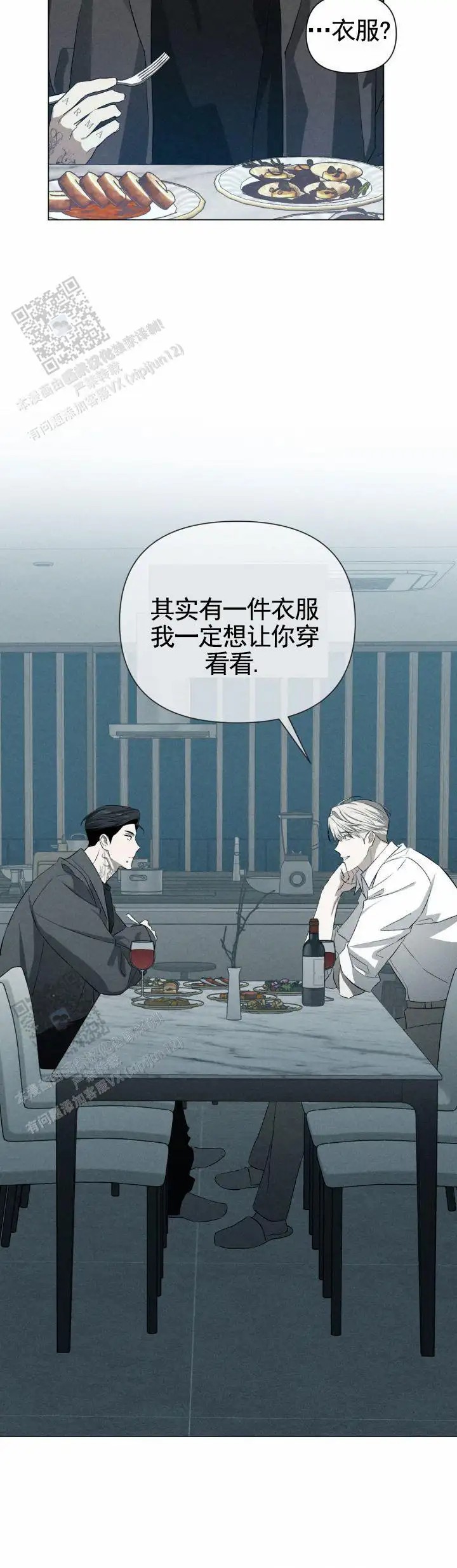 破茧 - 信我一次 - 第11页