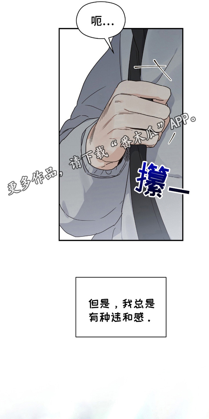 阿尔法创伤 - 违和感 - 第6页