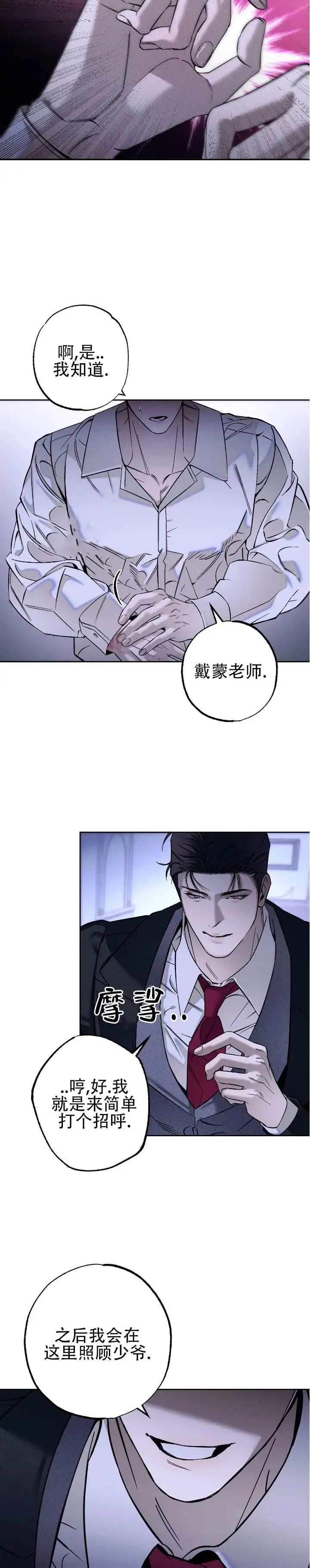 水槽 - 初次见面 - 第10页