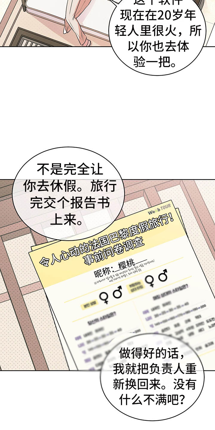 试爱 - 巴黎之旅 - 第14页