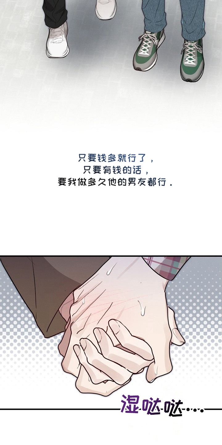 金主面对面 - 照骗 - 第13页