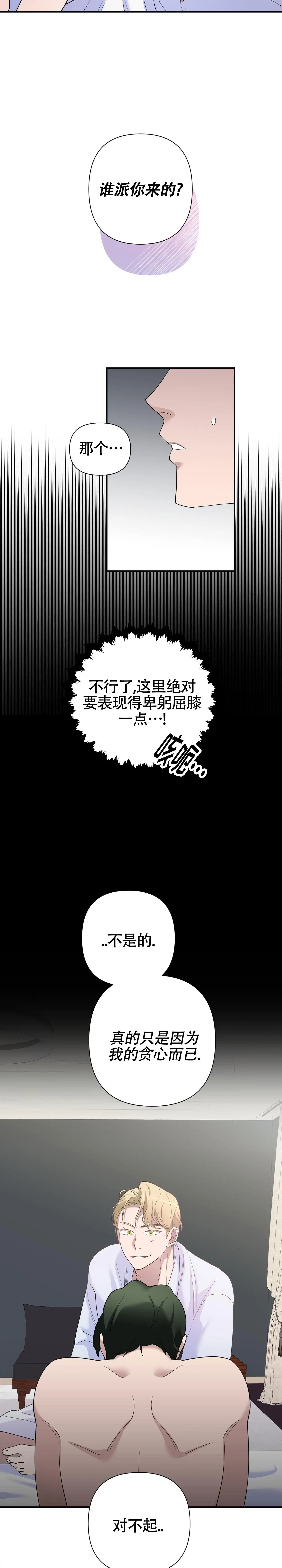 独家恋情 - 贪心 - 第11页