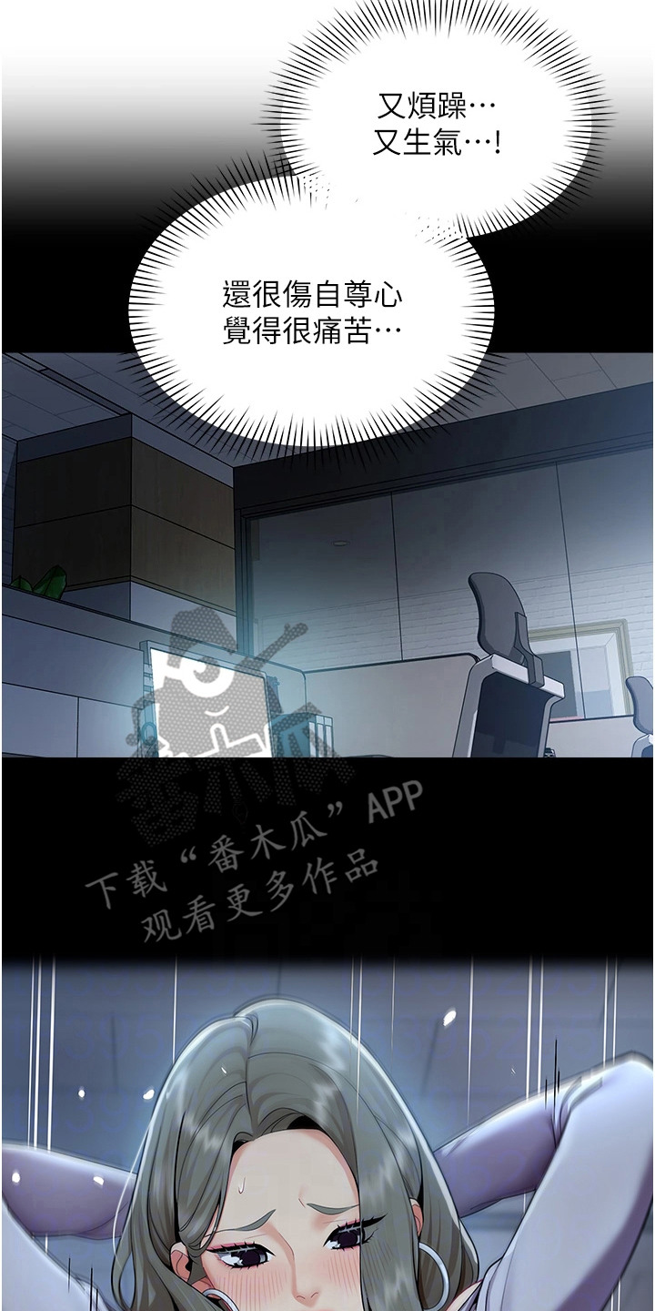 智斗女同事 - 烦躁 - 第11页