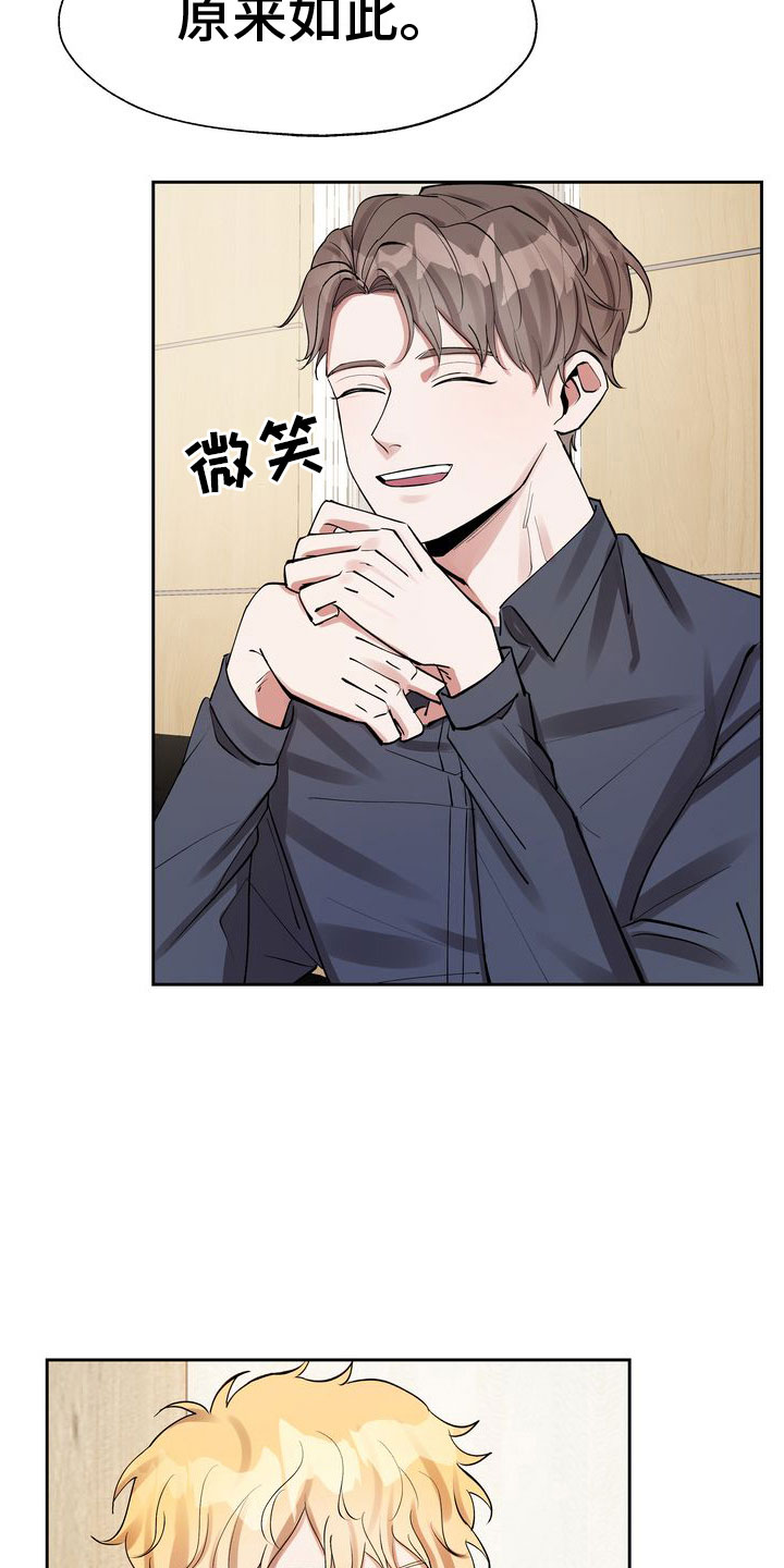 复仇的名义 - 面试 - 第15页