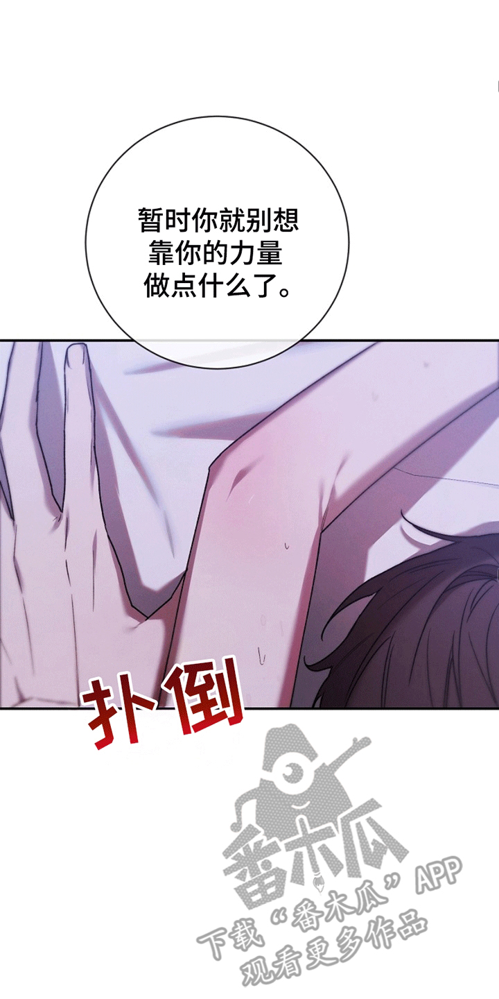 管教掌中秘宝 - 逃跑失败 - 第21页
