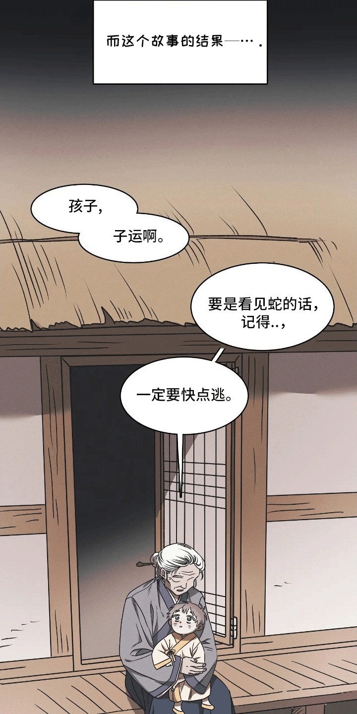 恶神的祭品新娘 - 祭祀 - 第11页