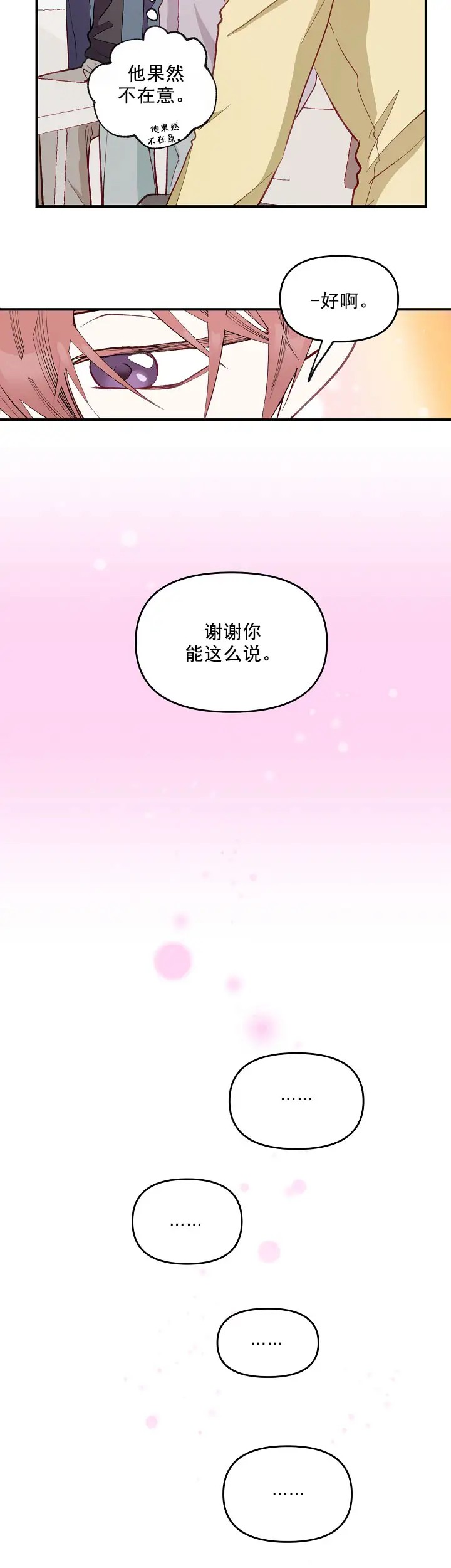 混乱欲望 - 不能分享的事 - 第11页
