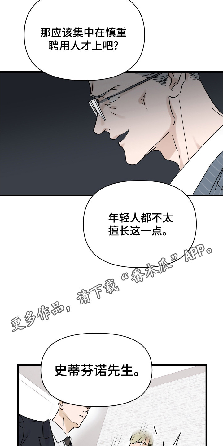 坏苹果 - 走漏消息 - 第12页