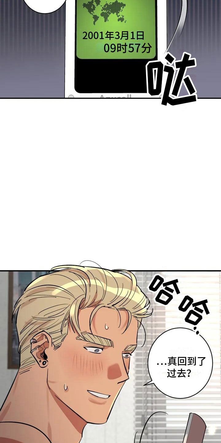 重生攻略 - 回到过去 - 第5页