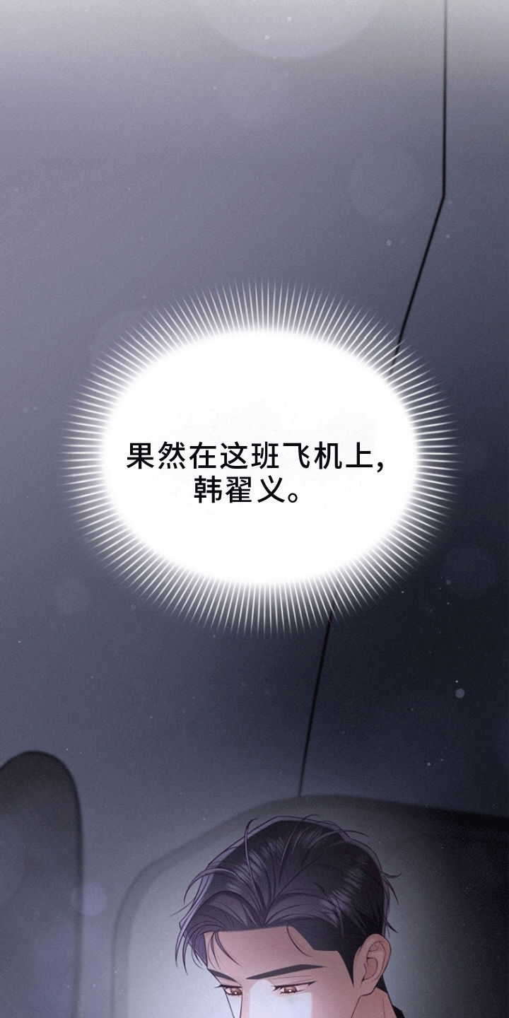 云霄之恋 - 同个航班 - 第39页